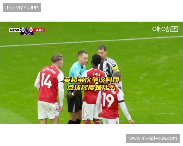 英超VAR技术升级，关键战役判罚尺度受关注